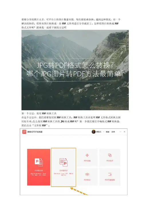 JPG转PDF格式怎么转换？分享简单的图片转PDF方法