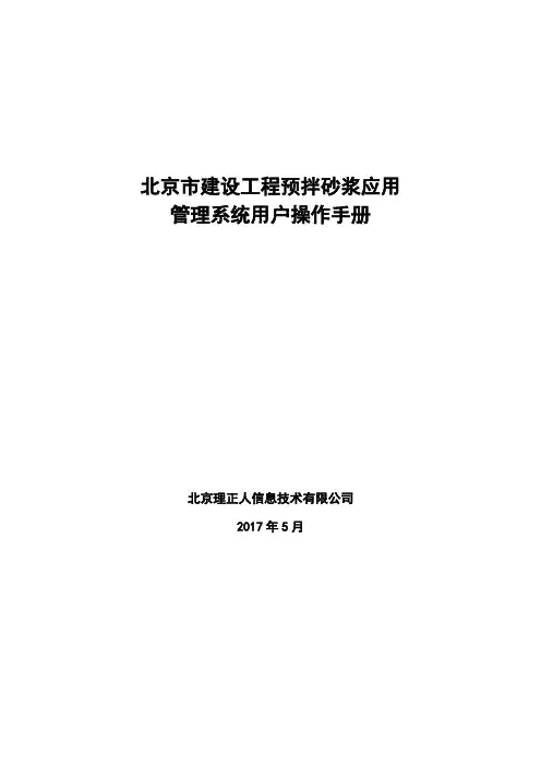 预拌砂浆应用管理系统用户操作手册(企业)