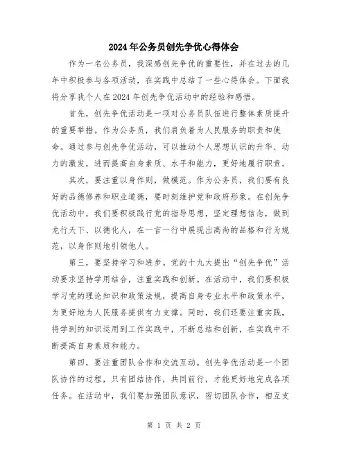 2024年公务员创先争优心得体会