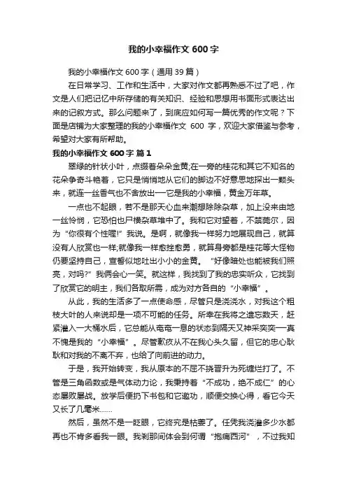 我的小幸福作文600字
