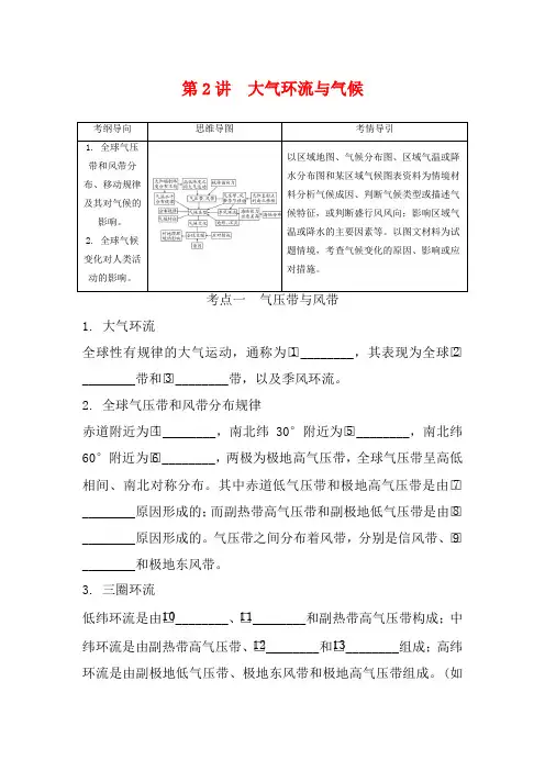 高考地理一轮总复习 第三章 地球上的大气 第2讲 大气环流与气候讲义(含解析)-高三全册地理教案