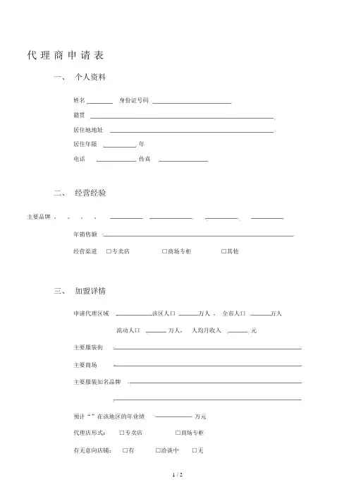 代理商申请表