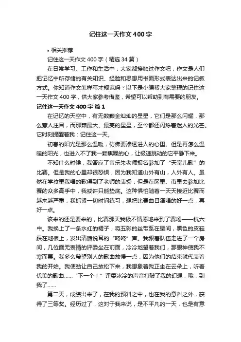 记住这一天作文400字