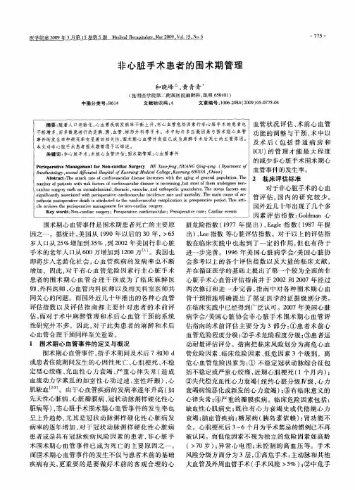 非心脏手术患者的围术期管理