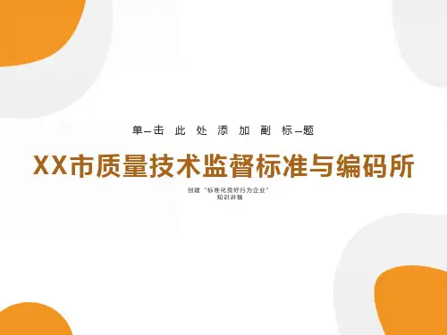 标准化良好行为企业培训