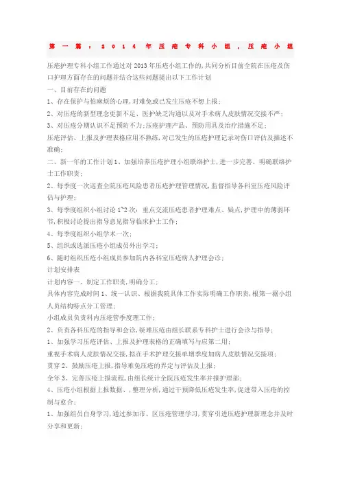 压疮总结压疮工作总结