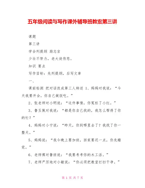 五年级阅读与写作课外辅导班教案第三讲