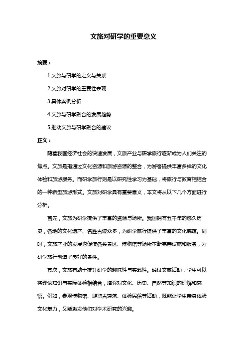 文旅对研学的重要意义