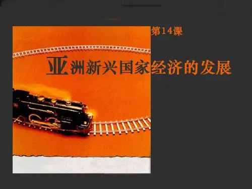 韩国和新加坡经济的发展.