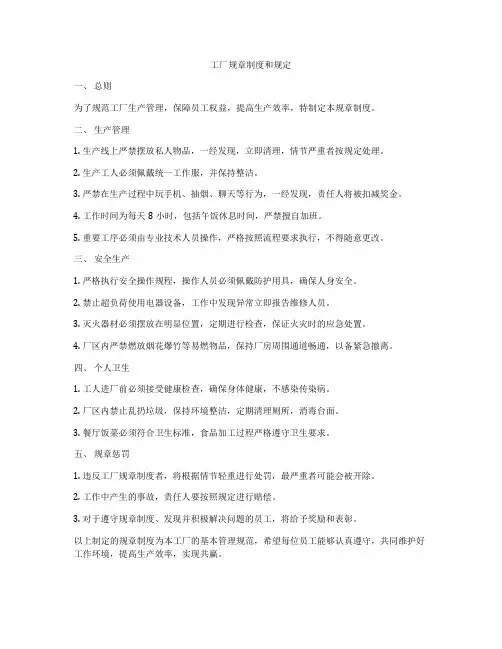 工厂规章制度和规定