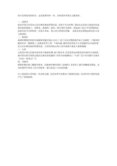 四大发明的史料