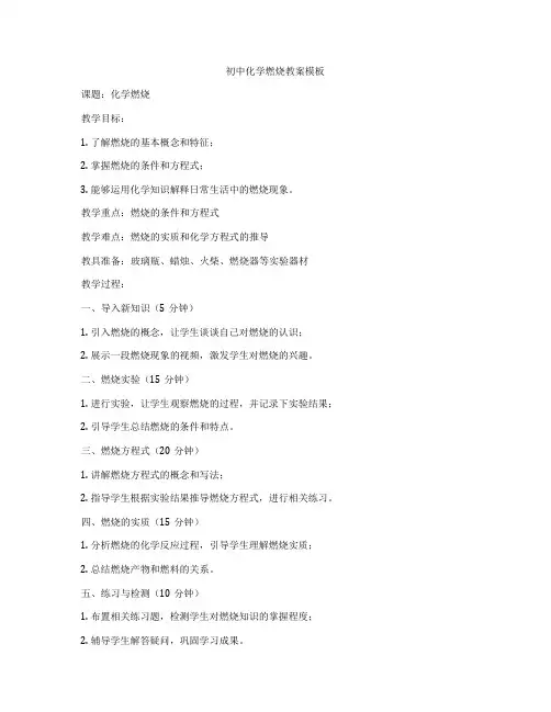 初中化学燃烧教案模板
