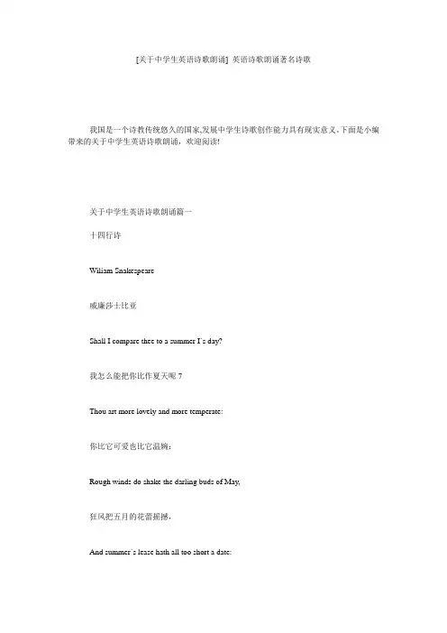 [关于中学生英语诗歌朗诵] 英语诗歌朗诵著名诗歌