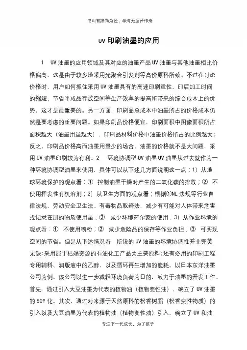 UV印刷油墨的应用