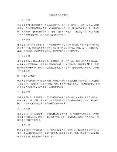 中医种植的管理制度
