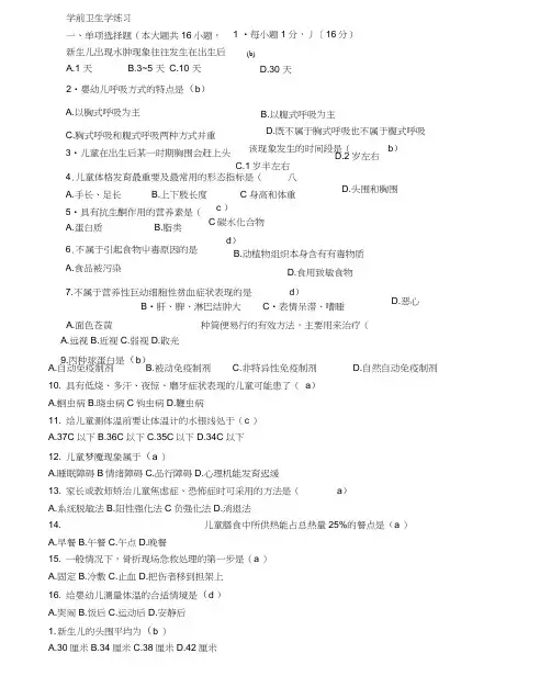 (完整版)学前卫生学试题及答案解析