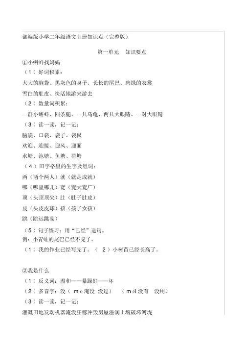 部编版小学二年级语文上册知识点(完整版)
