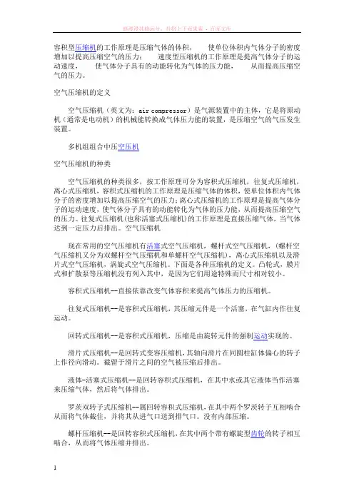 容积型压缩机的工作原理是压缩气体的体积