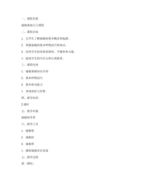 瑜伽老师教案模板及范文