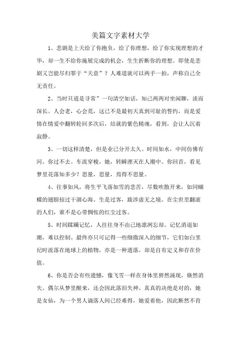 美篇文字素材大学