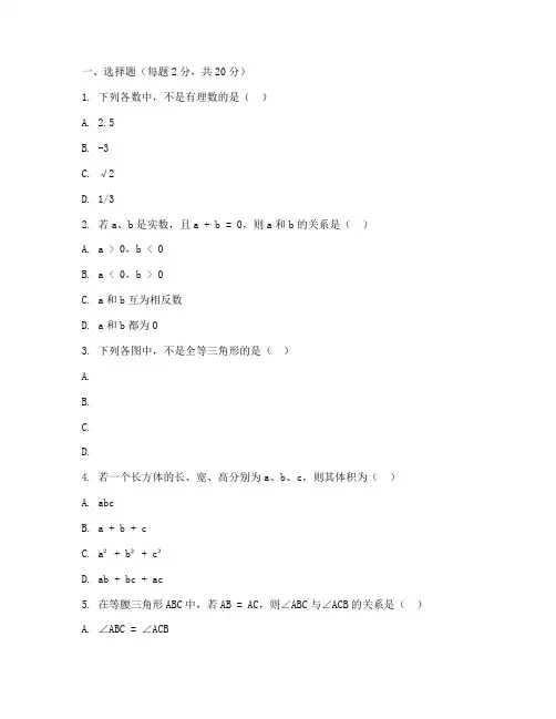 初中数学基础测试卷
