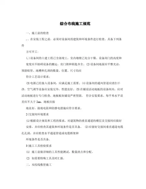 综合布线施工规范