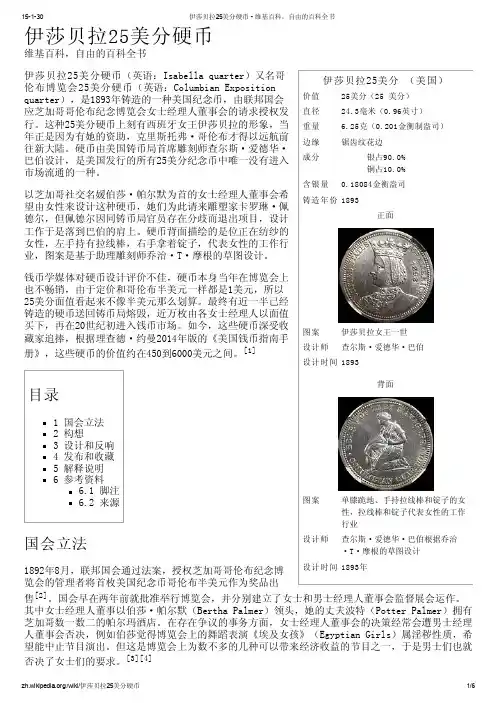伊莎贝拉25美分硬币