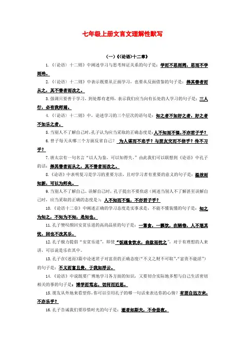 七年级上册文言文理解性默写语文中考复习素材之古诗文理解性默写背诵与强化训练