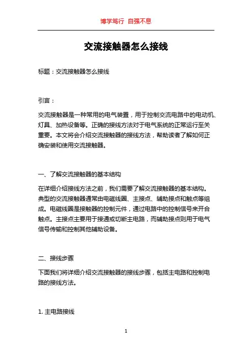 交流接触器怎么接线