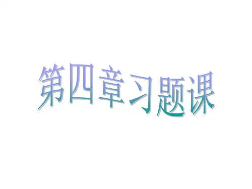 刚体转动习题课.ppt