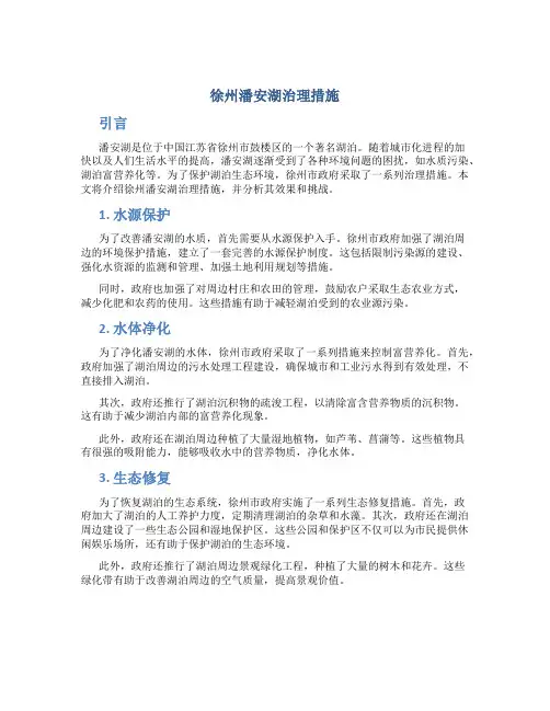 徐州潘安湖治理措施