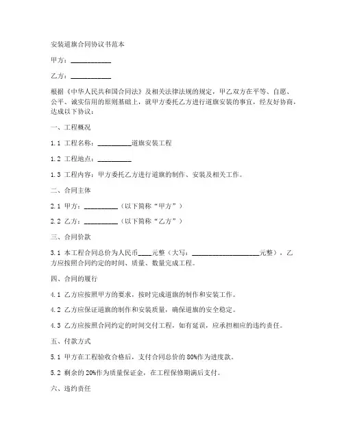 安装道旗合同协议书范本