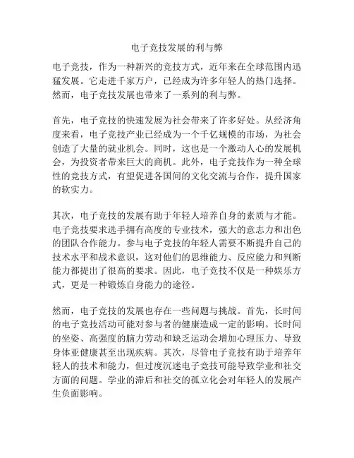 电子竞技发展的利与弊