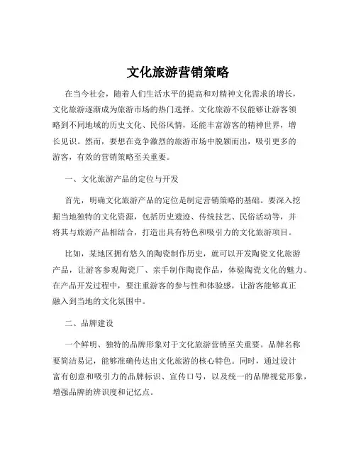 文化旅游营销策略