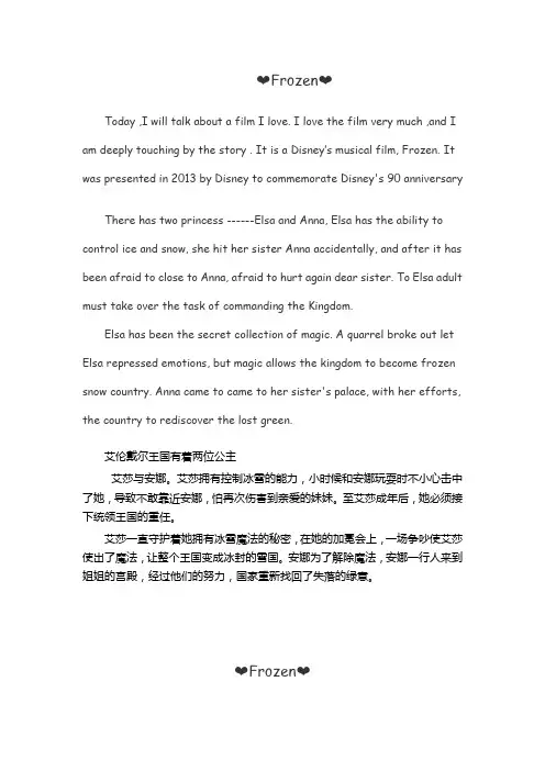 介绍《冰雪奇缘》英文