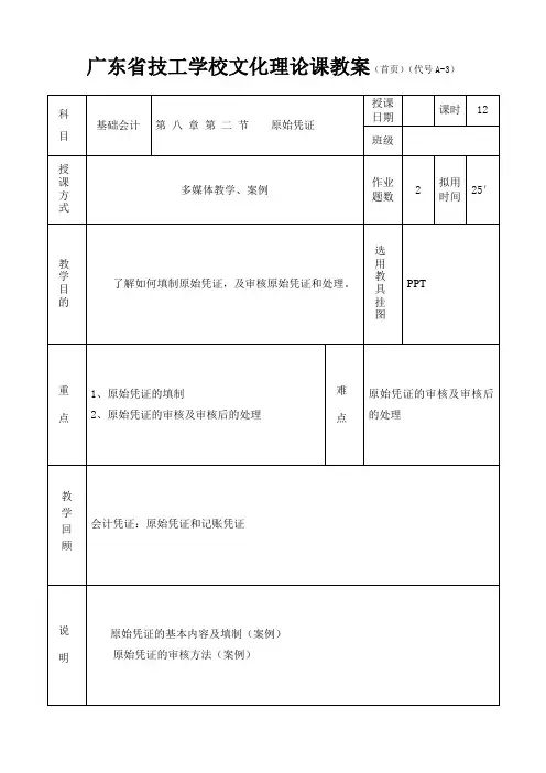 第八章第二节原始凭证