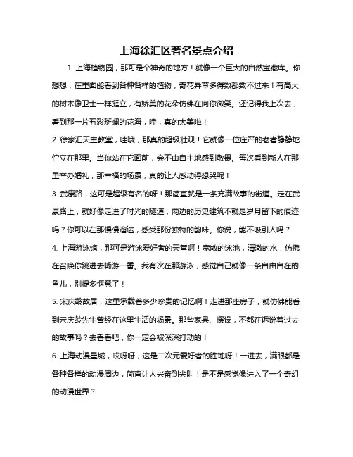 上海徐汇区著名景点介绍
