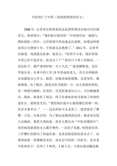中医将亡于中药(深刻到绝望的好文)