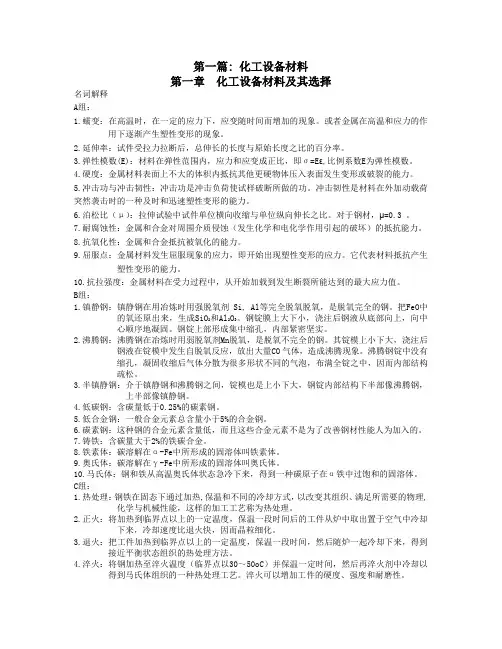 大连理工化工设备机械基础(第六版)课后答案完整版