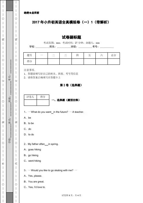 2017年小升初英语全真模拟卷(一)1(带解析)