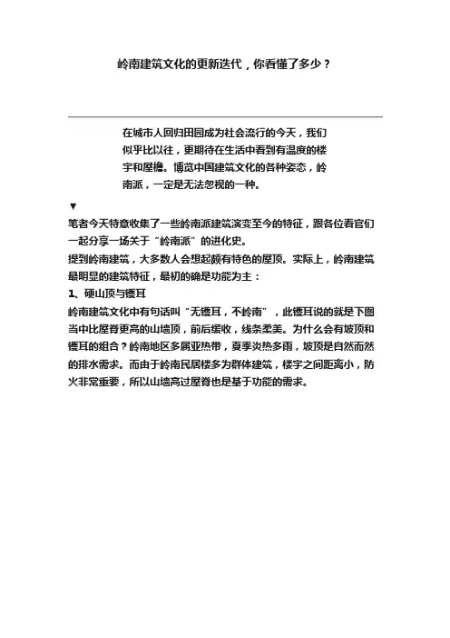 岭南建筑文化的更新迭代，你看懂了多少？