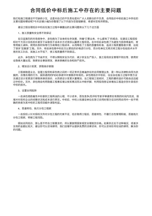 合同低价中标后施工中存在的主要问题