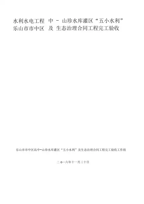 水利工程完工验收鉴定书
