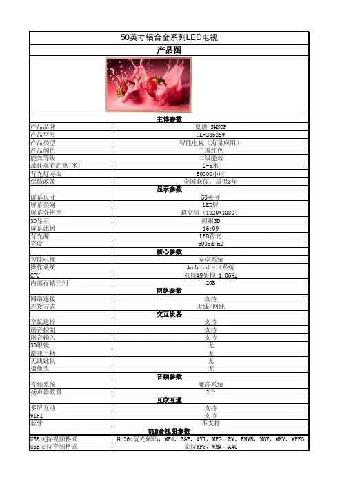 夏谱液晶电视HL-2852BW规格参数