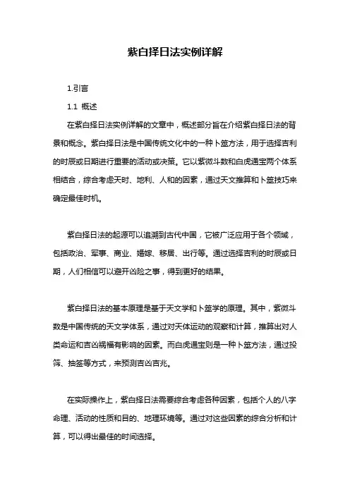 紫白择日法实例详解