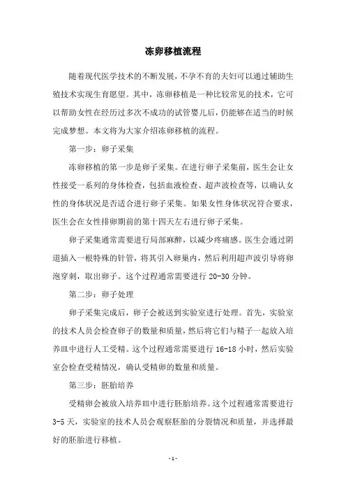 冻卵移植流程