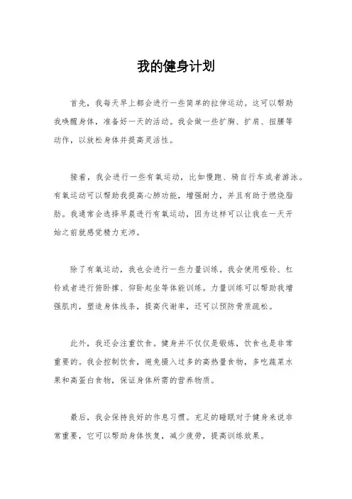 我的健身计划