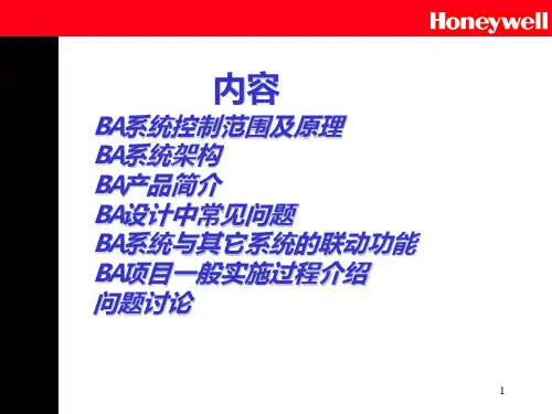 Honeywell楼宇自控讲解PPT课件