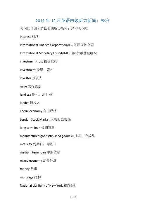 2019年12月英语四级听力新闻：经济