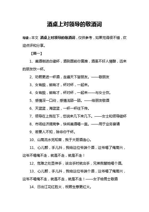 酒桌上对领导的敬酒词